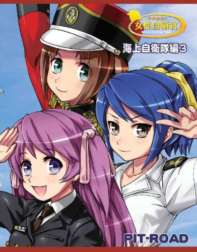 Amazon.co.jp: ピットロード それゆけ！女性自衛官 海自編3 1Box=8pcs